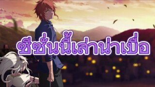 รีวิวอนิเมะ The Faraway Paladin Season 2 (ตอน ราชาแห่งภูเขาสนิม)