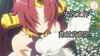 「Fate/英灵传」弗兰肯斯坦的怪物到底有着怎样的故事？原版故事与型月世界的又有何不同？