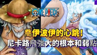 Topik One Piece #1252: Detak jantung regeneratif Joeyboy, Akar Penyebab dan Kelemahan Nika Luffy!