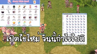 [Ragnarok] เปิดไข่ใหม่ 100ฟอง วัดดวงลุ้นรับของแรร์มากมาย GGT จัดให้ถุงมือเวทย์แรงขึ้น 50% 1 อัน !!!