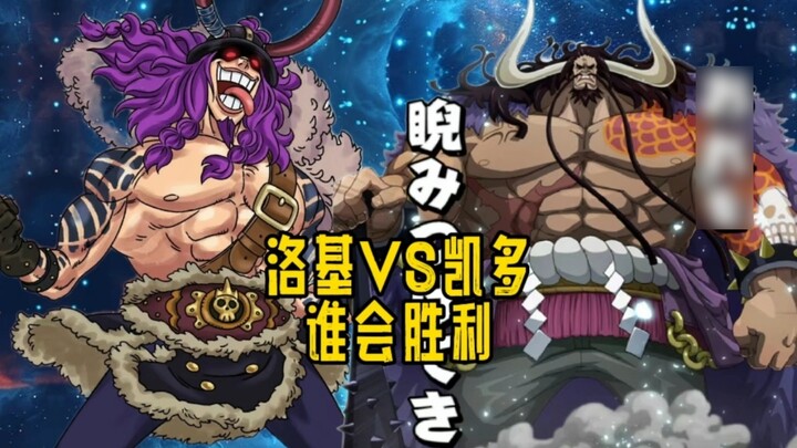 โลกิ VS ไคโด ใครจะชนะ?