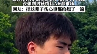 学生军训打瞌睡被教官发现，教官让罚站发现还在笑 便让同学对视，没想到男孩嘴比AK都难压，网友：把这辈子伤心事都给想了一遍