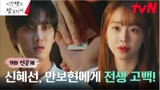 See You in My 19th Life | Episode 9 Pre-release (No subbed)