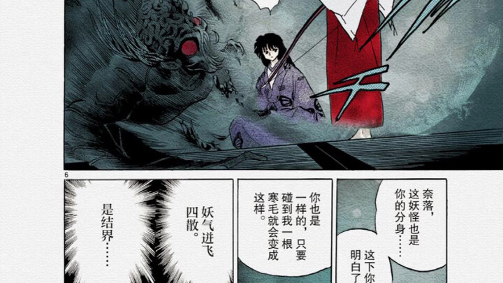 桔梗的土之结界。桔梗灵力真是强大，奈落也是在这时候最忌讳她。