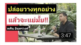 EP4 พศิน อินทรวงค์