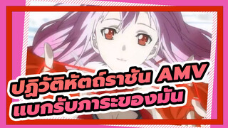 [ปฏิวัติหัตถ์ราชัน AMV]หากคุณต้องการสวมมงกุฎ คุณต้องแบกรับภาระของมัน_3