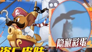 วันครบรอบของ Tom and Jerry: สกิน Pirates เปิดเผยบนเซิร์ฟเวอร์วิจัยร่วม โดยมี Tom ซ่อนไข่อีสเตอร์ไว้เ