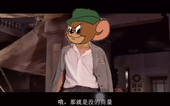 【猫和老鼠手游】未 满 怒 大 表 哥 现 状