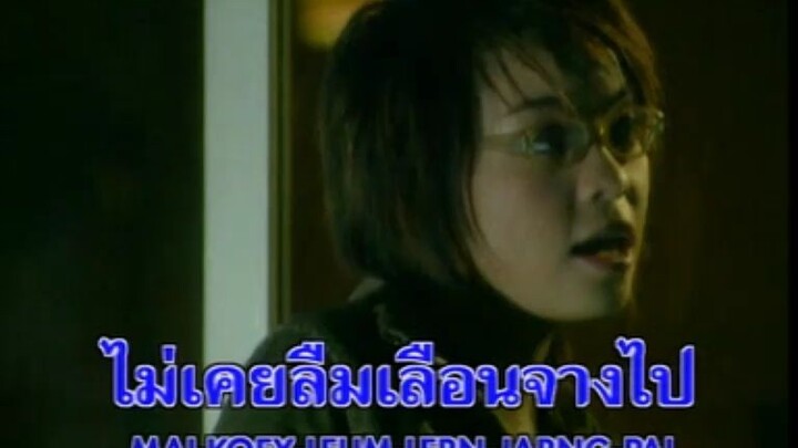 [MV Karaoke] นานแล้ว - แอน ธิติมา ประทุมทิพย์