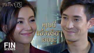 FIN | โยนสามีทิ้งออกไปจากหัว แล้วนึกถึงแต่ลูก | เพลิงบุญ EP.19 | Ch3Thailand