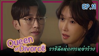 [สปอยซีรีย์] บริษัทจัดการปัญหาหย่าร้าง (2024) EP.11｜เมื่อเธอถูกสามีหักหลังจนต้องสูญเสียทุกอย่างไป