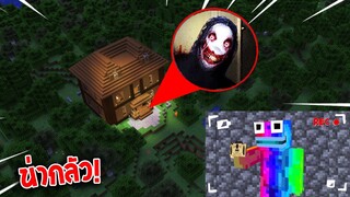 😱โคตรน่ากลัว! ลองบินโดรนสูง..ดูบ้านร้างแต่เจอ ผีตาแดงโรคจิต...จะรอดไหม? [Minecraft ผี]