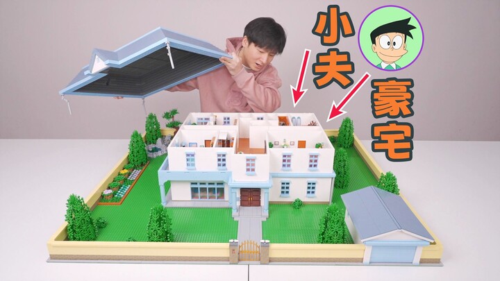 14500块零件！造出来的《哆啦A梦》小夫家到底有多大？