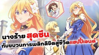 นางร้านสุดซึน! กับขบวนการพลิกลิขิตสู่ชีวิตแฮปปี้เอนด์ | อนิเมะใหม่ Tsundere Akuyaku Reijou Liselotte