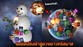 อัพเดตใหม่ !! ขอต้อนรับเข้าสู่ดวงดาวคริสมาส  (ในของขวัญมี ??)  -  Solar smash [ช่วยโลกใบนี้ไว้]