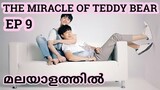 The Miracle Of Teddy Episode 9 Malayalam Explanation