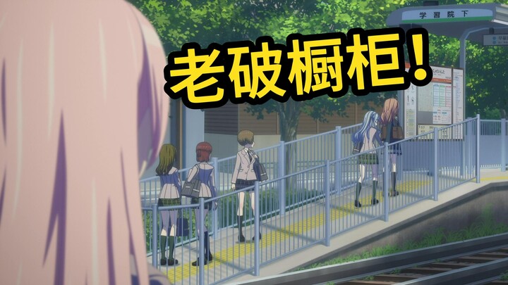 爱音笑传之老破橱柜