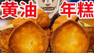 【迪奥の厨房】香香脆脆艮啾啾，超简单的小甜品~