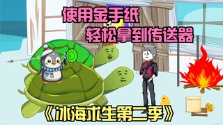 冰海求生第二季，楚天横海盗团向我驶来，我使用金手纸轻松破解