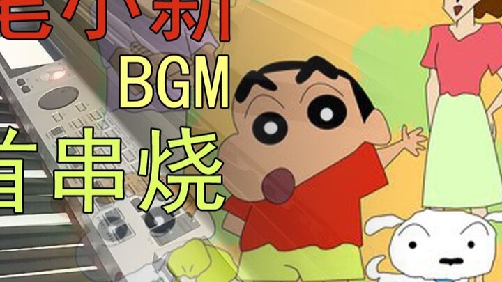 【Carmen】The sounds of childhood "Crayon Shin-chan" piano performance BGM skewers I will always love 