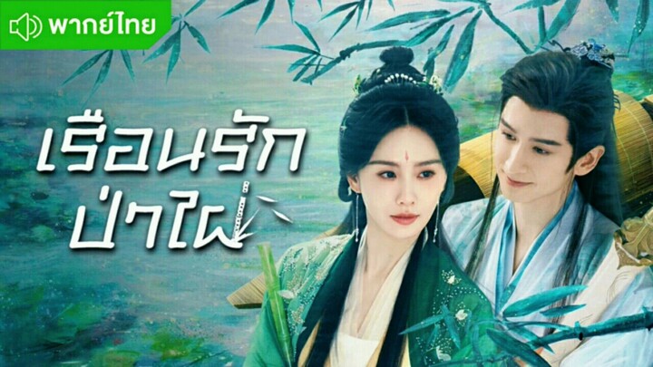 EP.10