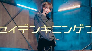 【あまとくん】セイデンキニンゲン／かいりきベア【歌って踊ってみた】