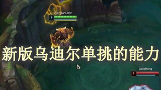 Udyr versi baru memiliki kemampuan duel di level satu.