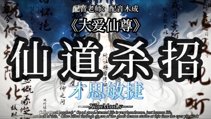 《仙道杀招》一才思敏捷“炼天！五域大战，生灵茶毒，你罪不容赦！”