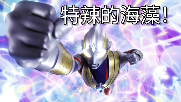特辣的海藻都比特利迦op踩点