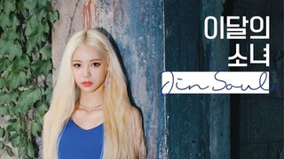 LOONA/JinSoul - Love Letter (Official Audio)