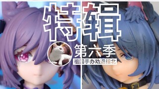 Koleksi Figur Tanah Air: Season 6 MiHoYo II "Genshin Impact" "Honkai Impact 2" dan "Honkai Impact 3"