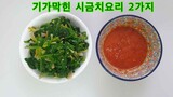 명절 시금치요리 이렇게 했더니 기가 막히네요 spinach recipe, korean food