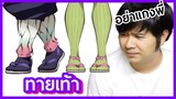 ทายขา เสาหลัก ดาบพิฆาตอสูร EP.7