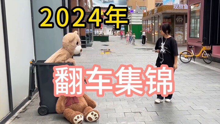关于恶作剧被路人反杀集锦