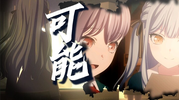 【祥子/填词】《可能》再走过曾经，自己也像路人