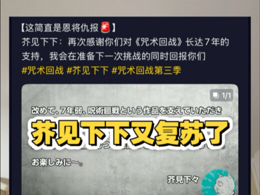 芥见老师又要整活了～