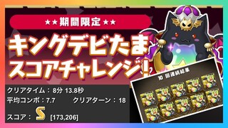 【パズドラ】デビたまチャレンジSランクに挑戦【３枚抜き】