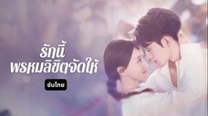 ซับไทย EP.16