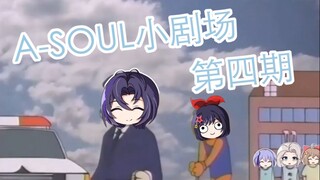 【A-SOUL小剧场 | 第四期】  生  命  垂  危  小  贝  拉