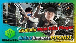 PUBG | เดินยิงกันแบบเพลินๆ แต่ตอนจบถึงกับต้องร้อง!!  feat.RogueNANZMY