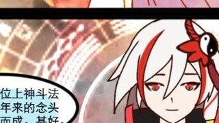 Honkai Impact 3 Fengshenyan Bab 78: Di Tiongkok, kami hanya memiliki Hua Chu dan Hua Chu yang bengko