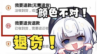 【雫るる】日本美少女：我学会淘宝怎么退货了！ 我成长了！