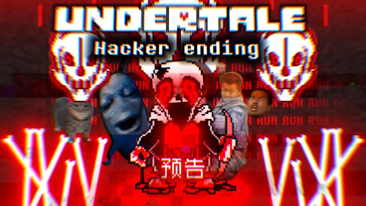 【60帧动画】Undertale:Hacker Ending VHS sans Phase 2 黑客结局衫斯二阶段预告！！！