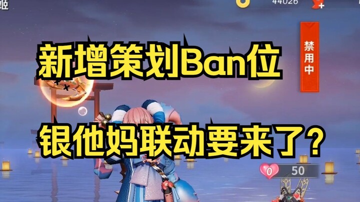 [Braised Chicken Event 140] The 7th Ban? Gintama linkage is coming soon, can Wushan Five Elements be