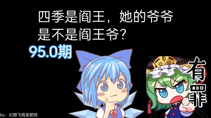 【东方梗图】幻想乡逆天问题大赏95.0