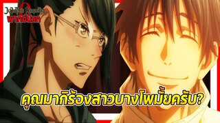 🎤คุณมากิร้องเพลงสาวบางโพมั้ยครับ? | มหาเวทย์ผนึกมาร ซีโร่ พากย์นรก