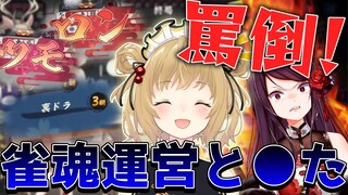 【切り抜き】因幡はねるの運だけ麻雀にブチギレて罵倒が止まらない郡道美玲さん【因幡はねる / あにまーれ】