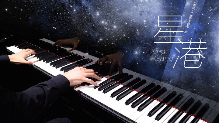 【Mr.Li 钢琴】星港