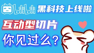 【仓鼠】这么厉害的切片你一定没见过！