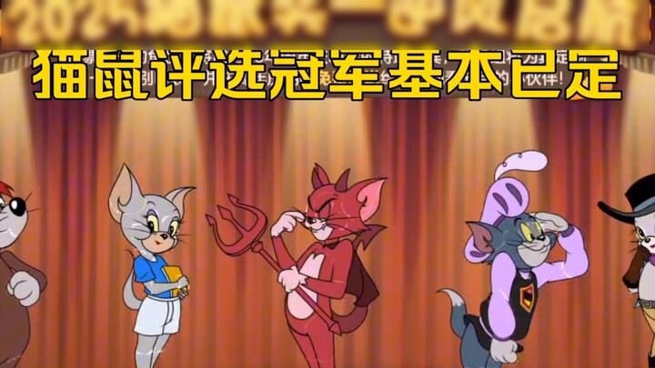 Cat and Mouse 4-45: ผลการคัดเลือกแชมเปี้ยนโดยรวมได้รับการตัดสินแล้ว เคทอาจกลายเป็นผู้ชนะที่ยิ่งใหญ่ท